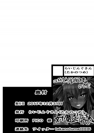 (C93) [Rising Sun (Takanotume)] Y Buta-chan Switch (Taimanin Yukikaze) [English] [Doujins.com] - Page 26