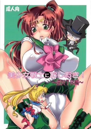  (C86) [Kurione-sha (YU-RI)] Bishoujo Senshi ni Oshioki! ~Gyaku NTR Hen~ | Punish the Pretty Sailor Soldiers ~Reverse NTR~ (Bishoujo Senshi Sailor Moon) [English] {doujin-moe.us} 