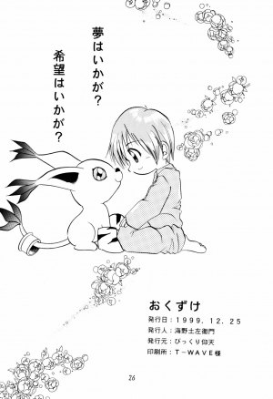 (C57) [Bikkuri Gyouten (Various)] LITTLE LADY (Digimon Adventure) [English] [TSHH] - Page 29