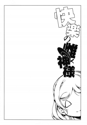 (C88) [Yabitsutouge (Ootori Mahiro)] Kairaku no Mesukamisama (Love Live!) [English] [CGrascal] - Page 5
