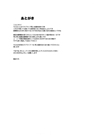 (C88) [Yabitsutouge (Ootori Mahiro)] Kairaku no Mesukamisama (Love Live!) [English] [CGrascal] - Page 30