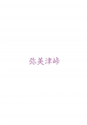 (C88) [Yabitsutouge (Ootori Mahiro)] Kairaku no Mesukamisama (Love Live!) [English] [CGrascal] - Page 32