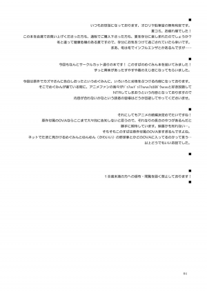 (C92) [Ororiya Enpitsudo (Murian)] Suyasuya Megumin ni Dufufufufu WW (Kono Subarashii Sekai ni Syukufuku o!) [English] [FC] - Page 4