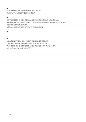 (C92) [Ororiya Enpitsudo (Murian)] Suyasuya Megumin ni Dufufufufu WW (Kono Subarashii Sekai ni Syukufuku o!) [English] [FC] - Page 25
