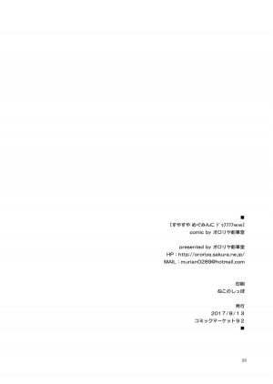 (C92) [Ororiya Enpitsudo (Murian)] Suyasuya Megumin ni Dufufufufu WW (Kono Subarashii Sekai ni Syukufuku o!) [English] [FC] - Page 26
