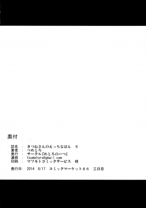 (C86) [Metro Notes (Tsumetoro)] Kitsune-san no H na Hon 5 [English] [SMDC] - Page 40
