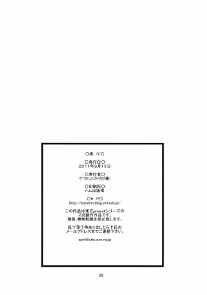 (C80) [Karibian (Keraton)] Seirogan Jikken | Burning Lust Pill Experiments (Touhou Project) [English] [Sharpie Translations] - Page 31