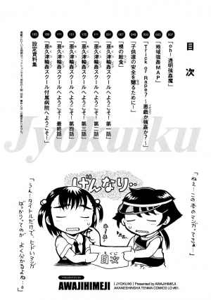 [Awaji Himeji] Jyokuiku [English] [SaHa] - Page 7