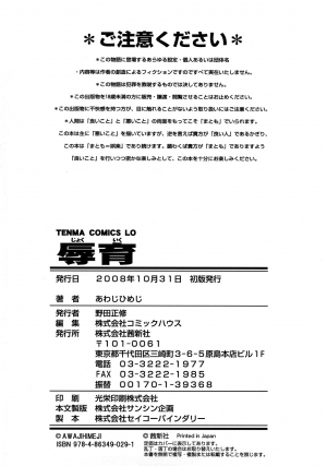 [Awaji Himeji] Jyokuiku [English] [SaHa] - Page 200