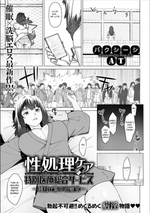 [Baksheesh AT] Seishori Care Tokubetsu Iryou Sougou Service Tanetsuke Shuchuchiryoushitsu (ANGEL Club 2020-02) [English] [BSN] - Page 2