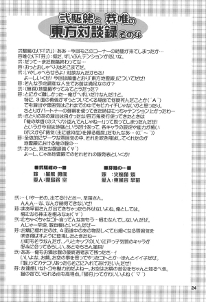 (C75) [Albatross (Nikusyo, Mei)] Yosuzume no Itazura | Night Sparrow’s Prank (Touhou Project) [English] [desudesu] - Page 26