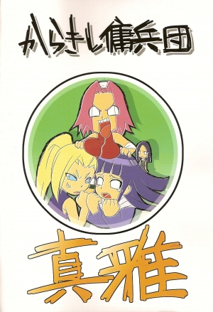 (SC35) [Karakishi Youhei-dan Shinga (Kanenomori Sentarou, Sahara Wataru)] Go Tesei Ikka | Handmade Family (Naruto) [English] [SaHa] - Page 41