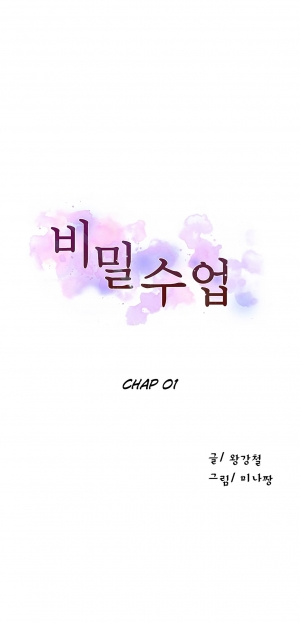 [Wang Kang Cheol, Minachan] Secret Class Ch.1 [English] - Page 37