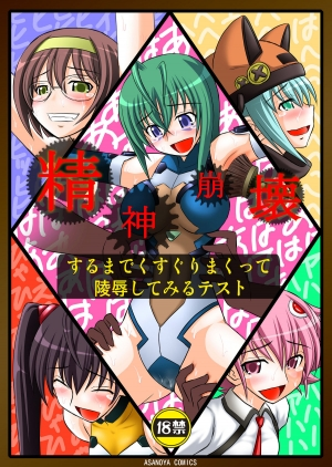 (C76) [Asanoya (Kittsu)] Rape and tickle test until one loses her sanity (Sora wo Kakeru Shoujo) [English] [desudesu] - Page 2