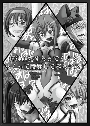 (C76) [Asanoya (Kittsu)] Rape and tickle test until one loses her sanity (Sora wo Kakeru Shoujo) [English] [desudesu] - Page 8