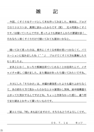 (C76) [Asanoya (Kittsu)] Rape and tickle test until one loses her sanity (Sora wo Kakeru Shoujo) [English] [desudesu] - Page 26