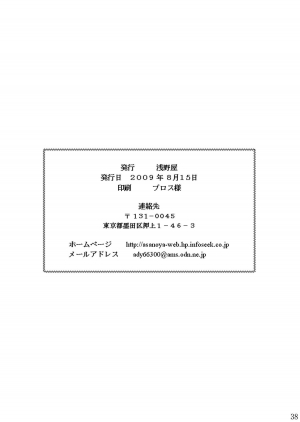 (C76) [Asanoya (Kittsu)] Rape and tickle test until one loses her sanity (Sora wo Kakeru Shoujo) [English] [desudesu] - Page 39