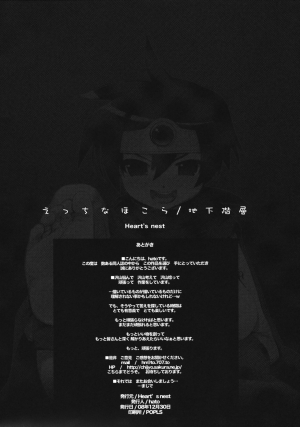 (C75) [Heart's nest (hato)] Ecchi na Hokora Chika Kaisou (Dragon Quest III) [English] [desudesu] - Page 26
