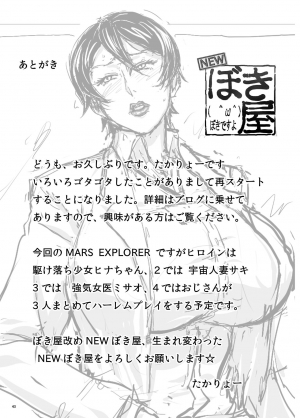 [New Bokiya (Takaryoo)] MARS EXPLORER 1 Hina [English] [biribiri] [Digital] - Page 44