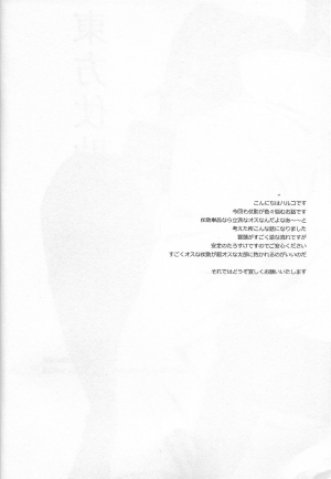 (Super The World 2018) [Chikadoh (Halco)] Higashikata Josuke no Yuuutsu 3 | The Melancholy of Josuke Higashikata (JoJo's Bizarre Adventure) [English] [naoki1048] - Page 4