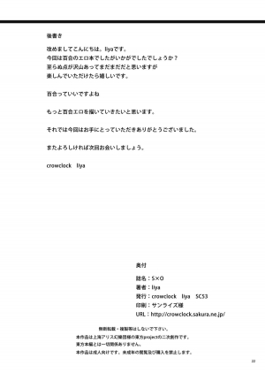 [crowclock (liya)] S × O (Touhou Project) [English] [MikoTranslations] [Digital] - Page 22