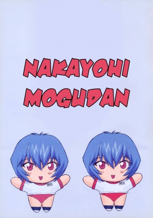 (C60) [Nakayohi Mogudan (Mogudan)] Ayanami 2 Hokenshitsu Hen (Neon Genesis Evangelion) [English] [Belldandy100] [Decensored] - Page 4