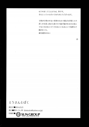 (Futaket 10) [Seki Sabato (Tsukuru)] Tousan to Boku [English] [Sinon Granaxia] - Page 22