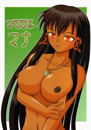 (SC28) [K.Z.Z. gundan (K.Z.Z.)] Magister Mana (Mahou Sensei Negima!) [English] [Trinity Translations Team]