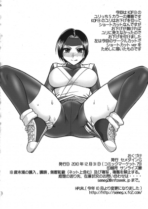 (C79) [SEMEDAIN G (Mokkouyou Bond)] CHOOOOOOO~KIWAMI 2 (King of Fighters) [English] {cheesey} - Page 18