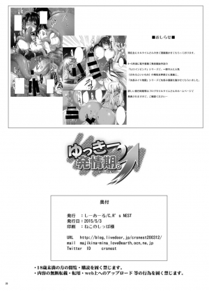 [C.R's NEST (C.R)] Yukki Hatsujouki. Dash Upper (DOG DAYS) [English] {Doujins.com} [Digital] - Page 24