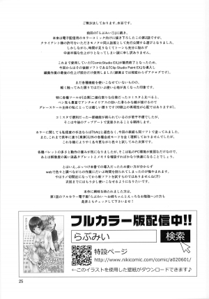(C89) [Crank.In (Mizutani Tooru)] Love Me 2 [English] =Tigoris Translates= - Page 25
