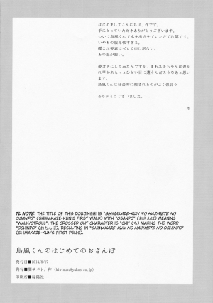  (C86) [Seki Sabato (Tsukuru)] Shimakaze-kun no Hajimete no Osanpo | Shimakaze-kun's First Walk (Kantai Collection -KanColle-) [English]  - Page 23