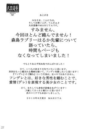 (C78) [MARUTA-DOJO (MARUTA)] Kimi wa Docchi ni Fumaretai? (Amagami) [English] =LWB= - Page 27