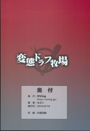 (C90) [OVing (Obui)] Hentai Draph Bokujou (Granblue Fantasy) [English] [PHILO] - Page 29