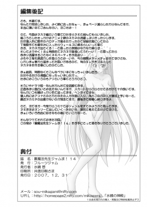 [FruitsJam (Mikagami Sou)] Ura Mahou Sensei Jamma! 14 (Mahou Sensei Negima!) [English] [Trinity Translations Team] [Digital] - Page 22