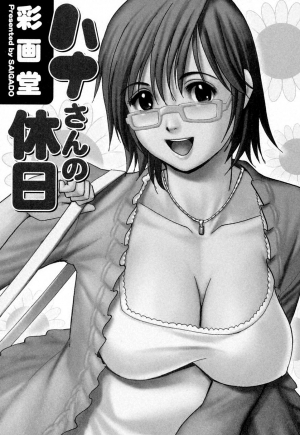 [Saigado] Hanasan No Kyuujitsu (Hana's Holiday) [English Translated by Tonigobe] - Page 8