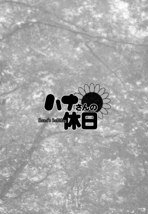 [Saigado] Hanasan No Kyuujitsu (Hana's Holiday) [English Translated by Tonigobe] - Page 88