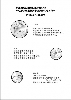 [Akarui SM (akasin)] Haruka-kun no Oshioki na Hibi | Haruka's Punishing Days [English] [ZZ] - Page 3