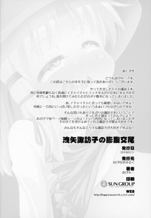 (C94) [Happiness Milk (Obyaa)] Moriya Suwako no Boufuku Koubi | Moriya Suwako's Stomach Inflation Mating (Touhou Project) [English] [none123] - Page 24
