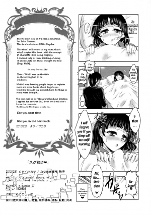 (C83) [Tatsumaki Koutei (Takei Tsukasa)] Sugu Sanpo | Sugu Walk (Sword Art Online) [English] [EHCOVE] - Page 22