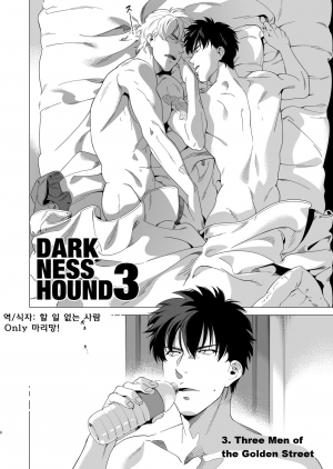 [Inumiso] Darkness Hound 3 [English] [Digital] - Page 8
