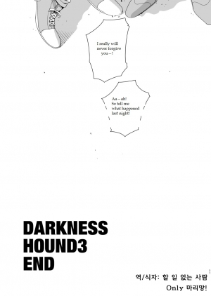 [Inumiso] Darkness Hound 3 [English] [Digital] - Page 31
