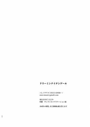 (C93) [AMAYADORI+ (Harenochiame)] Dreamin' Nightingale (Fate/Grand Order) [English] [SDTLs] - Page 24