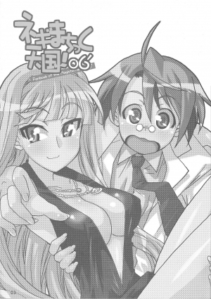 (C70) [Gakuen Yuushabu (Tsurugi Yasuyuki)] Negimatic Tengoku! 06' (Mahou Sensei Negima!) [English] [Trinity Translations] - Page 4