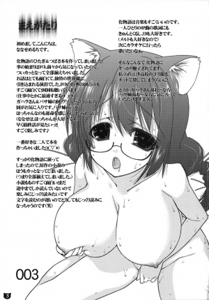 (COMIC1☆4) [Nama Cream Biyori (Nanase Meruchi)] Kemonogatari 00 (Bakemonogatari) [English] [SMDC] - Page 4