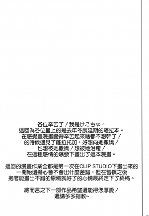 (C92) [CHIBIKKO KINGDOM (Kekocha)] SARATOGA Sweet Life (Kantai Collection -KanColle-) [English] - Page 29