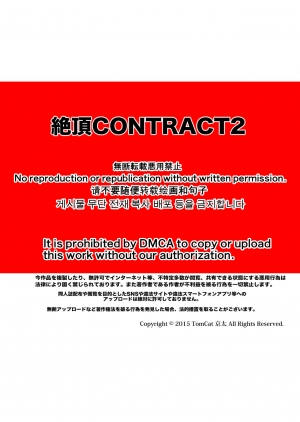[TomCat (Keita)] Zecchou CONTRACT 2 [English] [N04h] [Digital] - Page 3