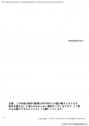 [TomCat (Keita)] Zecchou CONTRACT 2 [English] [N04h] [Digital] - Page 5