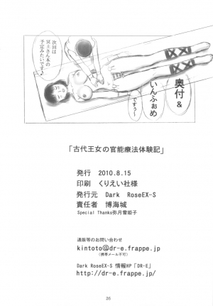 (C78) [Dark RoseEX-S (Hirooki)] Kodai Oujo no Kannou Ryouhou Taikenki (Queen's Blade) [English] [desudesu] - Page 27