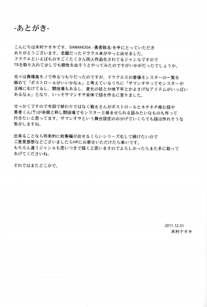 (C81) [Kikuya (Kimura Naoki)] SAMANOSA - Yuusha Haiboku (Dragon Quest III) [English] [Kusanyagi] - Page 33